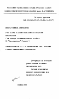 Зубова, Светлана Анатольевна. Учет затрат и анализ себестоимости продукции птицеводства: на примере специализированных хозяйств ПО "Одесптицепром" Украины: дис. кандидат экономических наук: 08.00.12 - Бухгалтерский учет, статистика. Москва. 1995. 165 с.