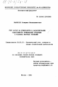 Умаркулов, Зокиржон Махамадаминович. Учет затрат на производство и калькулирование себестоимости промышленной продукции в условиях рыночных отношений: дис. кандидат экономических наук: 08.00.12 - Бухгалтерский учет, статистика. Москва. 1996. 207 с.