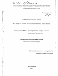 Романова, Анна Сергеевна. Учет земель несельскохозяйственного назначения: дис. кандидат экономических наук: 08.00.12 - Бухгалтерский учет, статистика. Санкт-Петербург. 2000. 124 с.