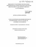 Дятлова, Ангелина Федоровна. Учетно-аналитическое обеспечение деятельности интегрированных структур в системе АПК: На примере агрохолдингов: дис. кандидат экономических наук: 08.00.12 - Бухгалтерский учет, статистика. Нижний Новгород. 2005. 247 с.