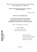 Жиляков, Александр Павлович. Учетно-аналитическое обеспечение финансового контроля строительства олимпийских объектов системы МВД России: дис. кандидат экономических наук: 08.00.12 - Бухгалтерский учет, статистика. Москва. 2013. 179 с.