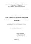 Джикия Мери Константиновна. Учетно-аналитическое обеспечение формирования интегрированной отчетности сельскохозяйственных организаций: дис. кандидат наук: 00.00.00 - Другие cпециальности. ФГБОУ ВО «Российский государственный аграрный университет - МСХА имени К.А. Тимирязева». 2024. 220 с.