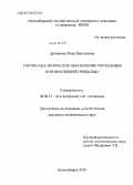 Дрожжина, Инна Викторовна. Учетно-аналитическое обеспечение управления корпоративной прибылью: дис. кандидат наук: 08.00.12 - Бухгалтерский учет, статистика. Новосибирск. 2014. 240 с.