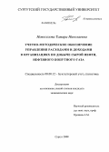 Новоселова, Тамара Николаевна. Учетно-методическое обеспечение управления расходами и доходами в организациях по добыче сырой нефти, нефтяного попутного газа: дис. кандидат экономических наук: 08.00.12 - Бухгалтерский учет, статистика. Сургут. 2008. 213 с.