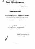 Казанова, Елена Анатольевна. Учительство средней школы как социально-профессиональная группа в русском обществе второй половины ХIХ века: дис. кандидат педагогических наук: 13.00.01 - Общая педагогика, история педагогики и образования. Москва. 1996. 211 с.