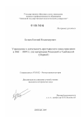 Беляев, Евгений Владимирович. Учреждение и деятельность крестьянского самоуправления в 1861-1889 гг.: по материалам Рязанской и Тамбовской губерний: дис. кандидат исторических наук: 07.00.02 - Отечественная история. Липецк. 2009. 380 с.