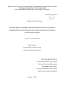 Мхоян Гаяне Робертовна. Удаление зубных отложений с помощью низкочастотного ультразвука и озонированной контактной среды при лечении катарального гингивита у лиц молодого возраста: дис. кандидат наук: 14.01.14 - Стоматология. ФГАОУ ВО Первый Московский государственный медицинский университет имени И.М. Сеченова Министерства здравоохранения Российской Федерации (Сеченовский Университет). 2022. 120 с.