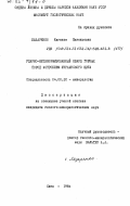 Лазаренко, Евгения Евгеньевна. Ударно-метаморфизированный кварц горных пород астроблем Украинского щита: дис. кандидат геолого-минералогических наук: 04.00.20 - Минералогия, кристаллография. Киев. 1984. 157 с.