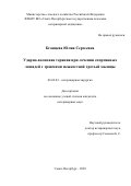 Бганцева Юлия Сергеевна. Ударно-волновая терапия при лечении спортивных лошадей с травмами межкостной третьей мышцы: дис. кандидат наук: 06.02.04 - Частная зоотехния, технология производства продуктов животноводства. ФГБОУ ВО «Санкт-Петербургская государственная академия ветеринарной медицины». 2020. 134 с.