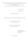 Овсиенко Алексей Игоревич. Ударопрочная керамика на основе карбидов бора и кремния: дис. кандидат наук: 00.00.00 - Другие cпециальности. ФГБОУ ВО «Санкт-Петербургский государственный технологический институт (технический университет)». 2024. 165 с.