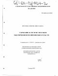Якушина, Любовь Николаевна. Удержание в системе способов обеспечения исполнения обязательств: дис. кандидат юридических наук: 12.00.03 - Гражданское право; предпринимательское право; семейное право; международное частное право. Самара. 2002. 202 с.