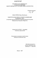 Шеда-Зорина, Ирина Михайловна. Удмуртская диаспора в субъектах федерации различного типа: на примере удмуртов Пермской и Кировской областей, Республик Башкортостан, Татарстан и Марий Эл: дис. кандидат исторических наук: 07.00.07 - Этнография, этнология и антропология. Ижевск. 2007. 221 с.