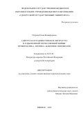 Петрова Елена Никифоровна. Удмуртская художественная литература в годы Великой Отечественной войны: проблематика, поэтика, жанровое своеобразие: дис. кандидат наук: 10.01.02 - Литература народов Российской Федерации (с указанием конкретной литературы). ФГБОУ ВО «Чувашский государственный университет имени И.Н. Ульянова». 2022. 198 с.
