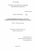 Кулянина, Ульяна Ивановна. Уездная периодическая печать Самарской, Симбирской и Пензенской губерний в начале XX века: дис. кандидат исторических наук: 07.00.02 - Отечественная история. Самара. 2012. 261 с.