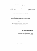 Марченкова, Ирина Сергеевна. Углеводный профиль фактического питания населения Российской Федерации: дис. кандидат медицинских наук: 14.02.01 - Гигиена. Москва. 2010. 254 с.