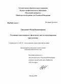 Григорович, Юлия Владимировна. Уголовная ответственность физических лиц за международные преступления: дис. кандидат юридических наук: 12.00.10 - Международное право, Европейское право. Москва. 2008. 180 с.