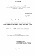 Сергеева, Елена Юрьевна. Уголовная ответственность и наказание женщин по российскому законодательству: гендерный аспект: дис. кандидат юридических наук: 12.00.08 - Уголовное право и криминология; уголовно-исполнительное право. Саратов. 2006. 211 с.
