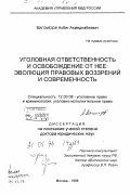 Магомедов, Асбег Ахмеднабиевич. Уголовная ответственность и освобождение от нее: Эволюция правовых воззрений и современность: дис. доктор юридических наук: 12.00.08 - Уголовное право и криминология; уголовно-исполнительное право. Москва. 1998. 330 с.