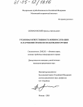 Спиваковский, Арнольд Арнольдович. Уголовная ответственность военнослужащих за нарушение правил использования оружия: дис. кандидат юридических наук: 20.02.03 - Военное право, военные проблемы международного права. Москва. 2005. 243 с.