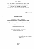Ясинов, Олег Юрьевич. Уголовная ответственность за изготовление или сбыт поддельных денег или ценных бумаг: Фальшивомонетничество: дис. кандидат юридических наук: 12.00.08 - Уголовное право и криминология; уголовно-исполнительное право. Москва. 2006. 170 с.