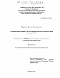 Образцова, Наталья Владимировна. Уголовная ответственность за изготовление или сбыт поддельных денег или ценных бумаг: дис. кандидат юридических наук: 12.00.08 - Уголовное право и криминология; уголовно-исполнительное право. Москва. 2005. 203 с.