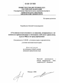Раздобудько, Евгений Александрович. Уголовная ответственность за хищения, совершаемые с незаконным проникновением в помещение либо иное хранилище, и роль ОВД в их предупреждении: дис. кандидат юридических наук: 12.00.08 - Уголовное право и криминология; уголовно-исполнительное право. Москва. 2006. 179 с.