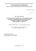 Эрте Дарья Андреевна. Уголовная ответственность за нарушение правил дорожного движения лицом, подвергнутым административному наказанию или имеющим судимость: дис. кандидат наук: 00.00.00 - Другие cпециальности. «Санкт-Петербургский университет Министерства внутренних дел Российской Федерации». 2026. 194 с.