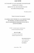 Туркин, Александр Александрович. Уголовная ответственность за нарушение правил обращения с оружием и предметами, представляющими повышенную опасность для окружающих: дис. кандидат юридических наук: 12.00.08 - Уголовное право и криминология; уголовно-исполнительное право. Ростов-на-Дону. 2006. 209 с.