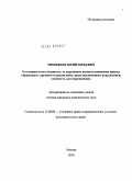 Тимофеев, Юрий Юрьевич. Уголовная ответственность за нарушение военнослужащими правил обращения с оружием и предметами, представляющими повышенную опасность для окружающих: дис. кандидат юридических наук: 12.00.08 - Уголовное право и криминология; уголовно-исполнительное право. Москва. 2010. 217 с.
