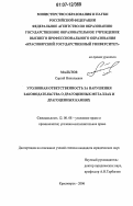 Мальтов, Сергей Николаевич. Уголовная ответственность за нарушения законодательства о драгоценных металлах и драгоценных камнях: дис. кандидат юридических наук: 12.00.08 - Уголовное право и криминология; уголовно-исполнительное право. Красноярск. 2006. 163 с.