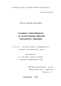 Изотов, Николай Николаевич. Уголовная ответственность за насильственные действия сексуального характера: дис. кандидат юридических наук: 12.00.08 - Уголовное право и криминология; уголовно-исполнительное право. Ставрополь. 2000. 162 с.