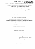 Игнатова, Анна Анатольевна. Уголовная ответственность за ненасильственные посягательства на половую неприкосновенность лиц, не достигших шестнадцатилетнего возраста: дис. кандидат наук: 12.00.08 - Уголовное право и криминология; уголовно-исполнительное право. Москва. 2015. 207 с.