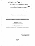 Абдурахманов, Закаригаджи Магомедович. Уголовная ответственность за неуплату таможенных платежей, взимаемых с организации или физического лица: дис. кандидат юридических наук: 12.00.08 - Уголовное право и криминология; уголовно-исполнительное право. Москва. 2002. 161 с.