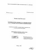 Макаров, Андрей Николаевич. Уголовная ответственность за невозвращение из-за границы средств в иностранной валюте: дис. кандидат юридических наук: 12.00.08 - Уголовное право и криминология; уголовно-исполнительное право. Москва. 2008. 218 с.