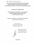 Бобраков, Сергей Игоревич. Уголовная ответственность за незаконное приобретение, хранение либо сбыт наркотических средств: дис. кандидат юридических наук: 12.00.08 - Уголовное право и криминология; уголовно-исполнительное право. Москва. 2005. 191 с.