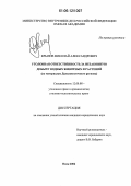 Крылов, Николай Александрович. Уголовная ответственность за незаконную добычу водных животных и растений: По материалам Дальневосточного региона: дис. кандидат юридических наук: 12.00.08 - Уголовное право и криминология; уголовно-исполнительное право. Омск. 2006. 188 с.