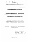 Масленников, Андрей Вячеславович. Уголовная ответственность за незаконные получение и разглашение сведений, составляющих коммерческую или банковскую тайну: дис. кандидат юридических наук: 12.00.08 - Уголовное право и криминология; уголовно-исполнительное право. Ставрополь. 2000. 172 с.