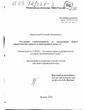 Харьковский, Евгений Леонидович. Уголовная ответственность за незаконный оборот наркотических средств и психотропных веществ: дис. кандидат юридических наук: 12.00.08 - Уголовное право и криминология; уголовно-исполнительное право. Москва. 2002. 211 с.