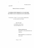 Юдичева, Светлана Александровна. Уголовная ответственность за организацию экстремистского сообщества и участие в нем: дис. кандидат наук: 12.00.08 - Уголовное право и криминология; уголовно-исполнительное право. Москва. 2014. 219 с.