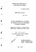 Шадрин, Виктор Петрович. Уголовная ответственность за организацию или содержание притонов для одурманивания и проблемы ее реализации: дис. кандидат юридических наук: 12.00.08 - Уголовное право и криминология; уголовно-исполнительное право. Омск. 1991. 188 с.