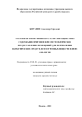 Берсанов Александр Сергеевич. Уголовная ответственность за организацию либо содержание притонов или систематическое предоставление помещений для потребления наркотических средств, психотропных веществ или их аналогов: дис. кандидат наук: 12.00.08 - Уголовное право и криминология; уголовно-исполнительное право. ФГАОУ ВО «Российский университет дружбы народов». 2019. 197 с.