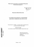 Виденькина, Жанна Васильевна. Уголовная ответственность за организацию преступного сообщества или участие в нем: дис. кандидат юридических наук: 12.00.08 - Уголовное право и криминология; уголовно-исполнительное право. Москва. 2012. 199 с.