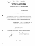 Черный, Андрей Викторович. Уголовная ответственность за организацию преступного сообщества (преступной организации) по законодательству России, Беларуси и Украины: сравнительный анализ: дис. кандидат юридических наук: 12.00.08 - Уголовное право и криминология; уголовно-исполнительное право. Рязань. 2005. 203 с.