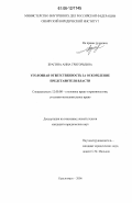 Брагина, Анна Григорьевна. Уголовная ответственность за оскорбление представителя власти: дис. кандидат юридических наук: 12.00.08 - Уголовное право и криминология; уголовно-исполнительное право. Красноярск. 2006. 236 с.