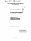 Власов, Юрий Александрович. Уголовная ответственность за оставление в опасности: дис. кандидат юридических наук: 12.00.08 - Уголовное право и криминология; уголовно-исполнительное право. Омск. 2004. 162 с.