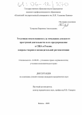 Тагирова, Вероника Анатольевна. Уголовная ответственность за отмывание доходов от преступной деятельности и его предупреждение в США и России: Вопросы теории и законодательной регламентации: дис. кандидат юридических наук: 12.00.08 - Уголовное право и криминология; уголовно-исполнительное право. Казань. 2005. 280 с.