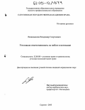 Вениаминов, Владимир Георгиевич. Уголовная ответственность за побои и истязание: дис. кандидат юридических наук: 12.00.08 - Уголовное право и криминология; уголовно-исполнительное право. Саратов. 2005. 185 с.