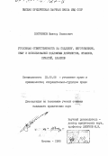 Постников, Виктор Семенович. Уголовная ответственность за подделку, изготовление, сбыт и использование подложных документов, штампов, печатей, бланков: дис. кандидат юридических наук: 12.00.08 - Уголовное право и криминология; уголовно-исполнительное право. Москва. 1990. 228 с.