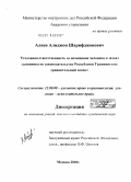 Алиев, Алиджон Шарифджонович. Уголовная ответственность за похищение человека и захват заложника по законодательству Республики Таджикистан: сравнительный аспект: дис. кандидат юридических наук: 12.00.08 - Уголовное право и криминология; уголовно-исполнительное право. Москва. 2010. 197 с.