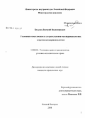 Бельцов, Дмитрий Владимирович. Уголовная ответственность за преступления несовершеннолетних и против несовершеннолетних: дис. кандидат юридических наук: 12.00.08 - Уголовное право и криминология; уголовно-исполнительное право. Нижний Новгород. 2008. 233 с.